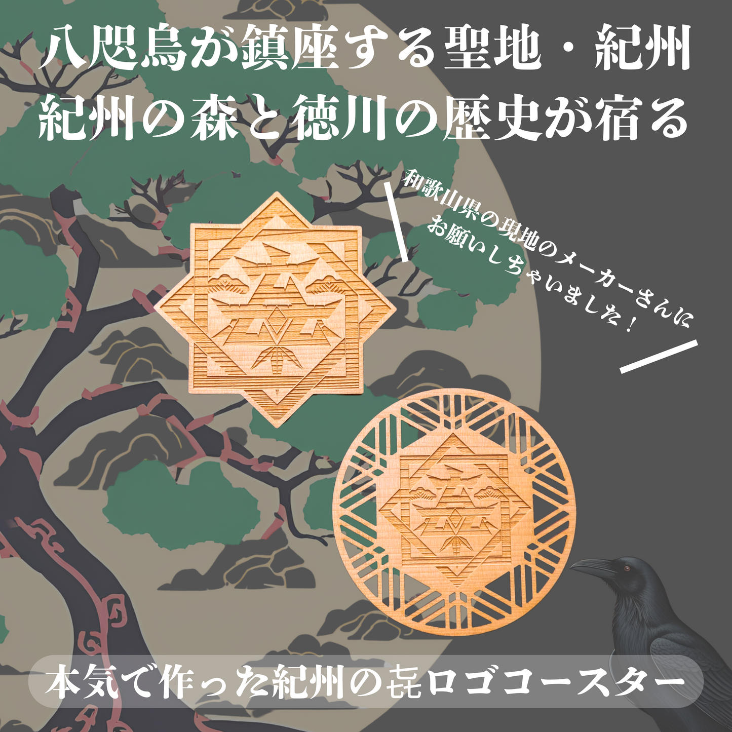 本気で作った 紀州の㐂ロゴコースター