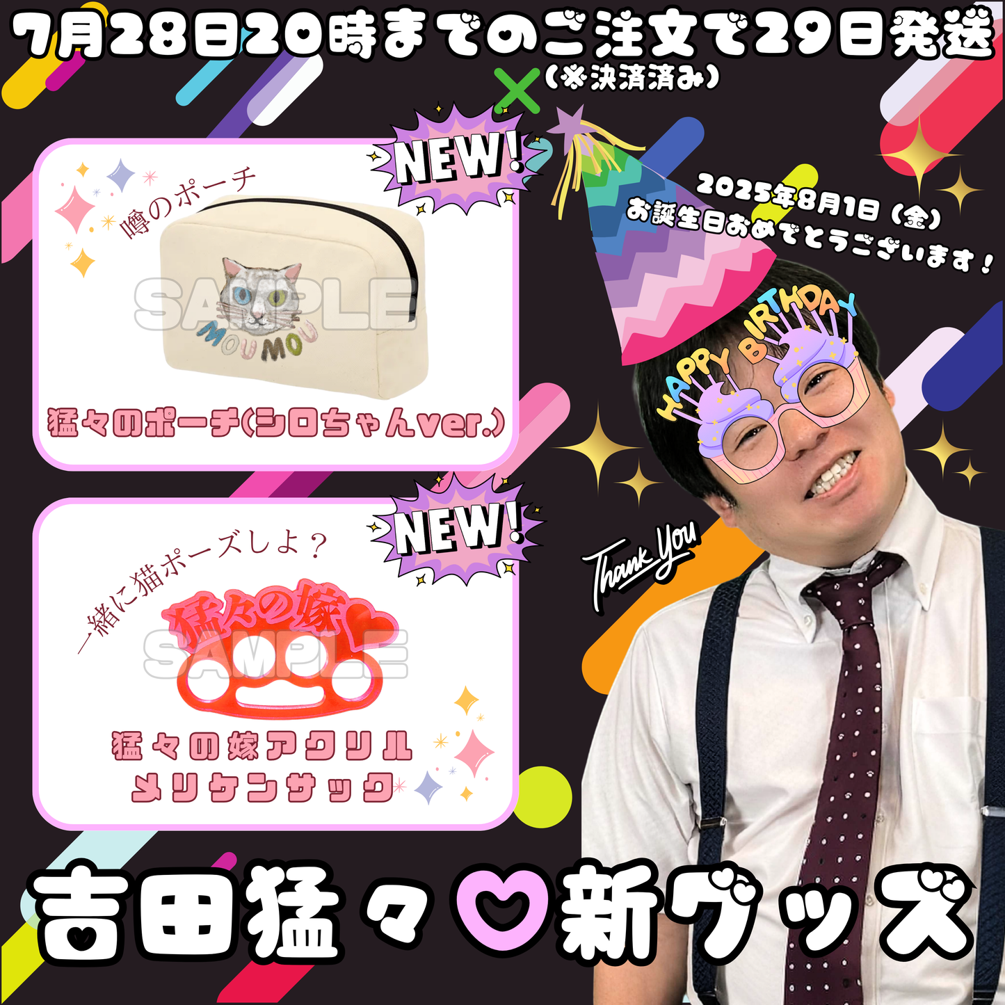 猛々のポーチ(シロちゃんver.)