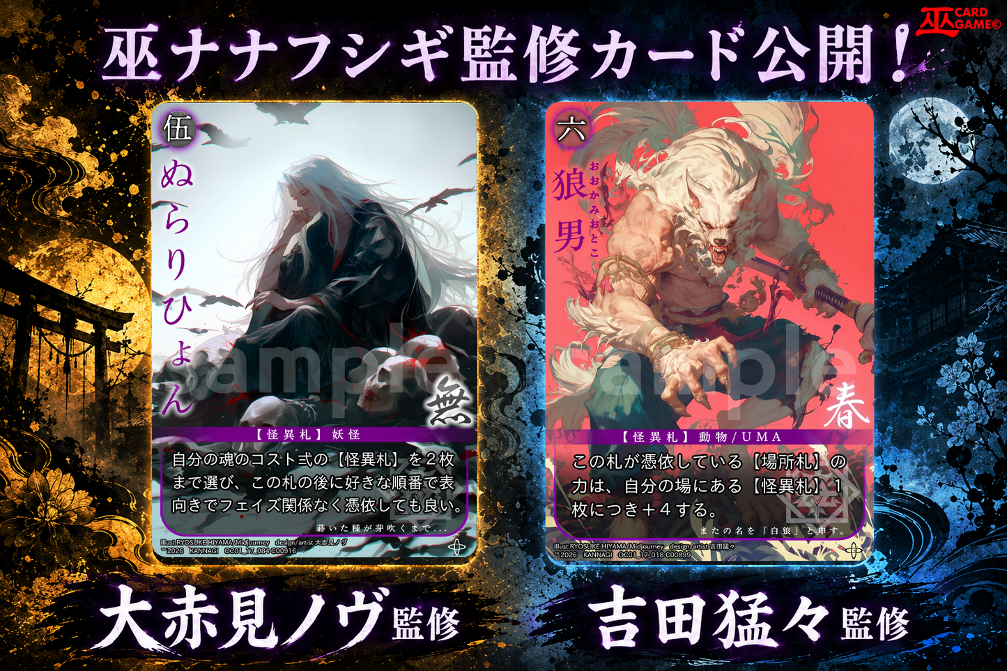 【巫KANNAGIカードゲーム】 オカルト