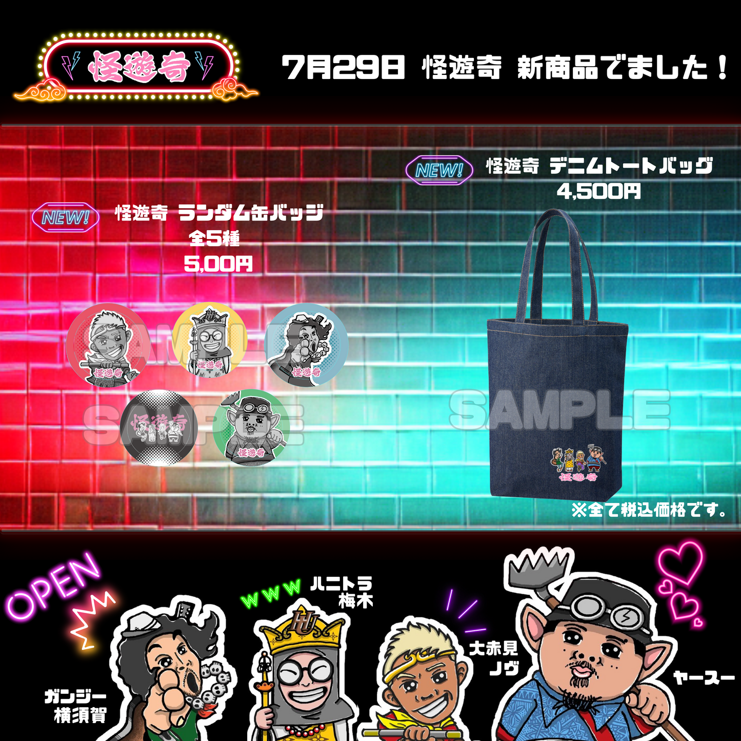 怪遊奇 デニムトートバッグ