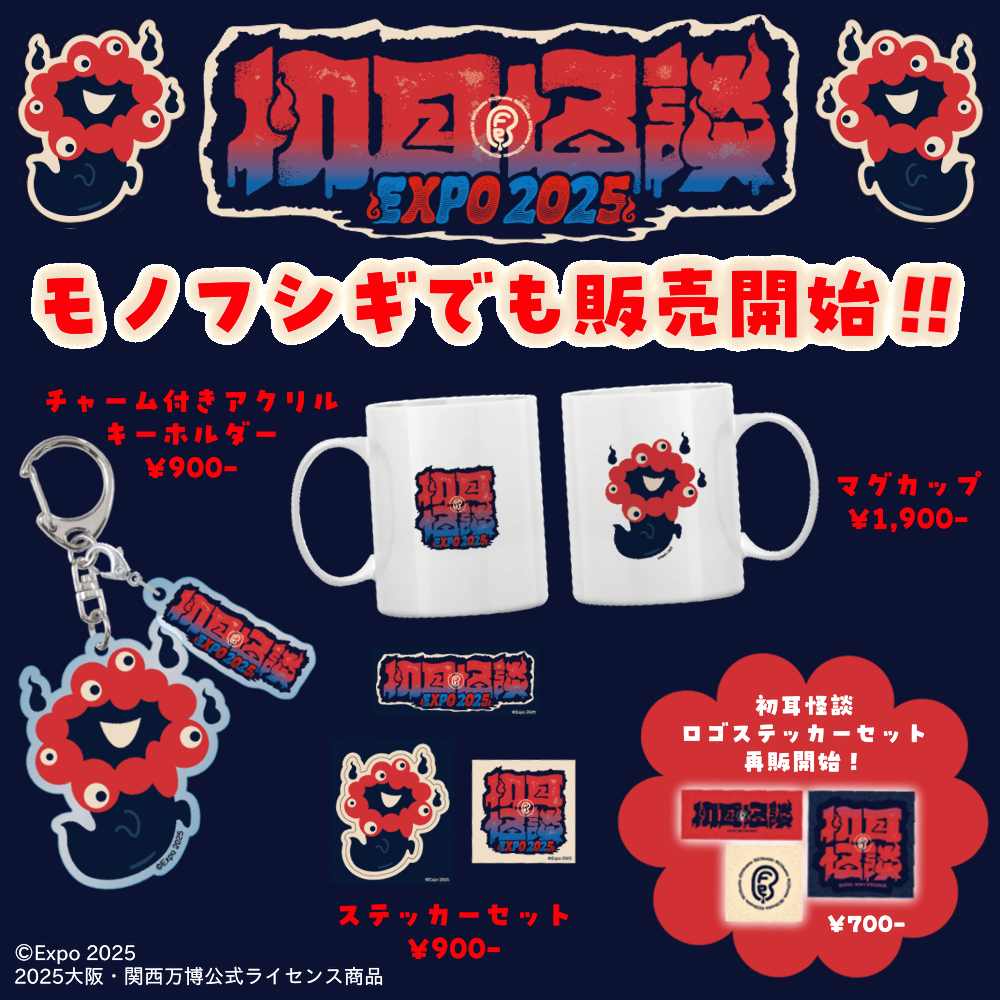 EXPO2025 ミャクミャク 【初耳怪談EXPO】マグカップ