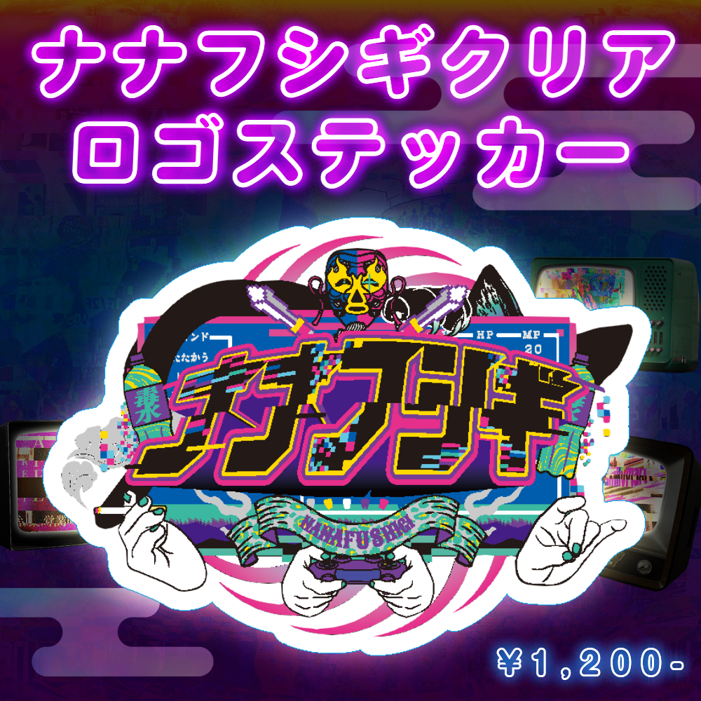 ナナフシギクリアロゴステッカー