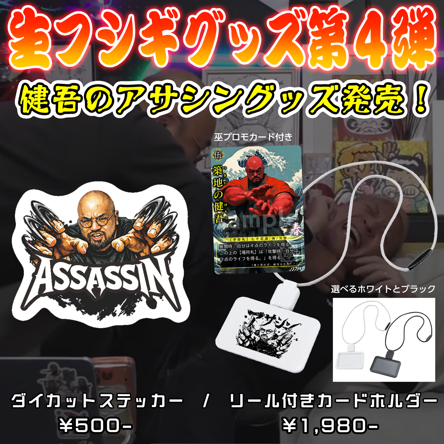 健吾のアサシンダイカットステッカー