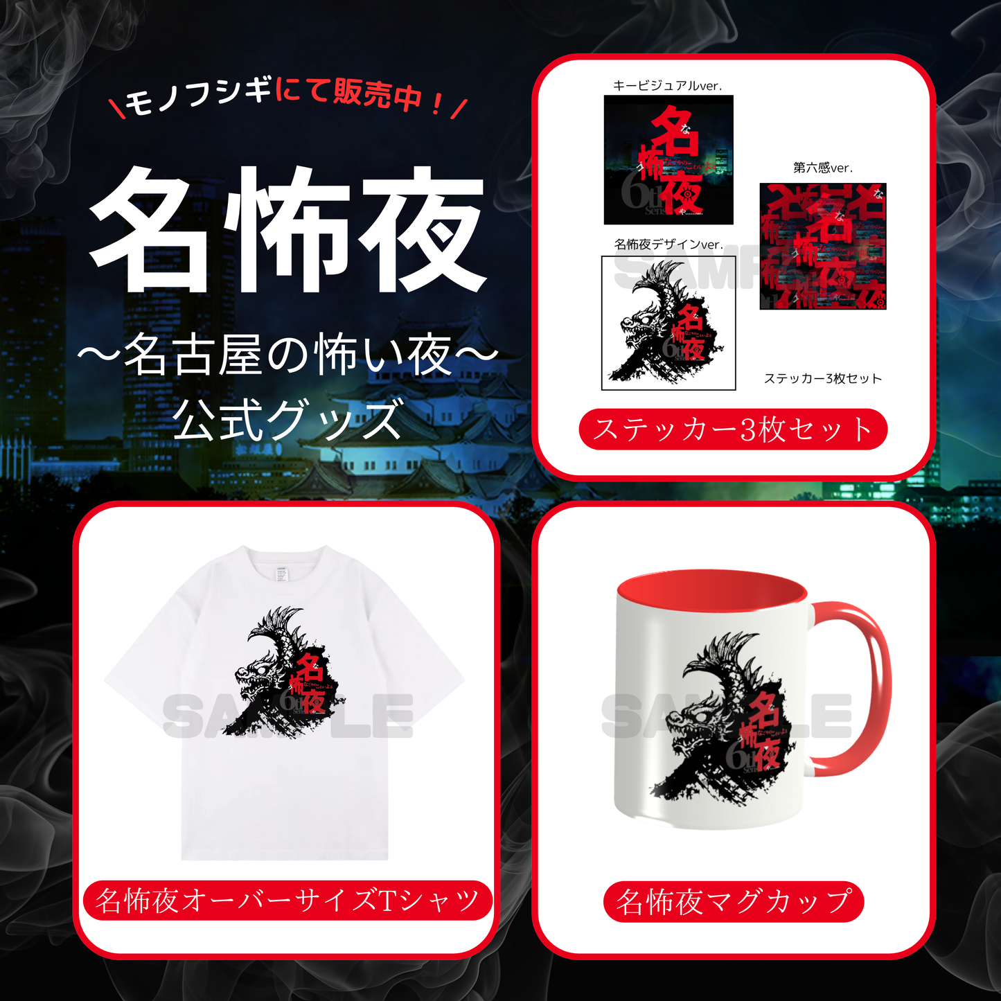 名怖夜ステッカー3枚セット