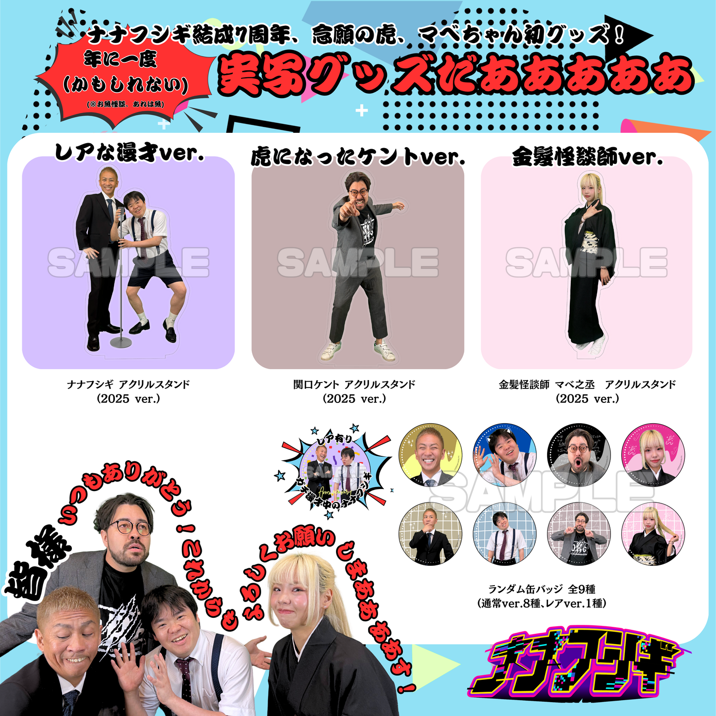 ランダム缶バッジ全9種 (通常ver.8種、レアver.1種)