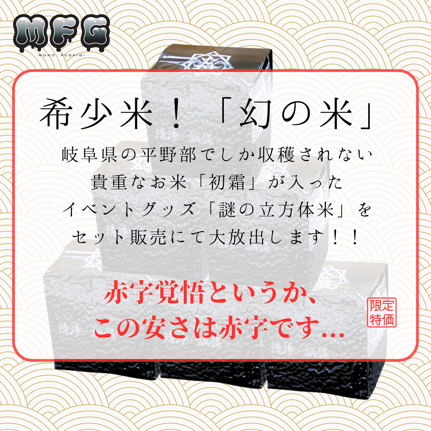 お米「初霜」が入った 「謎の立方体米」 12個セット