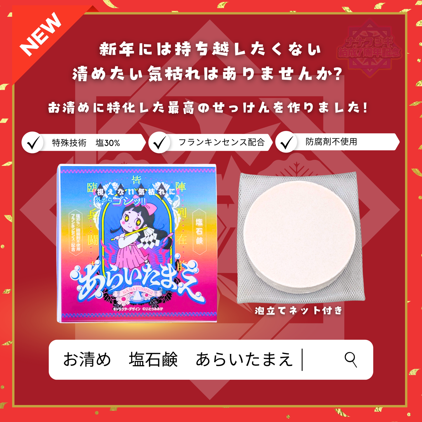 あらいたまえ (塩石鹸)