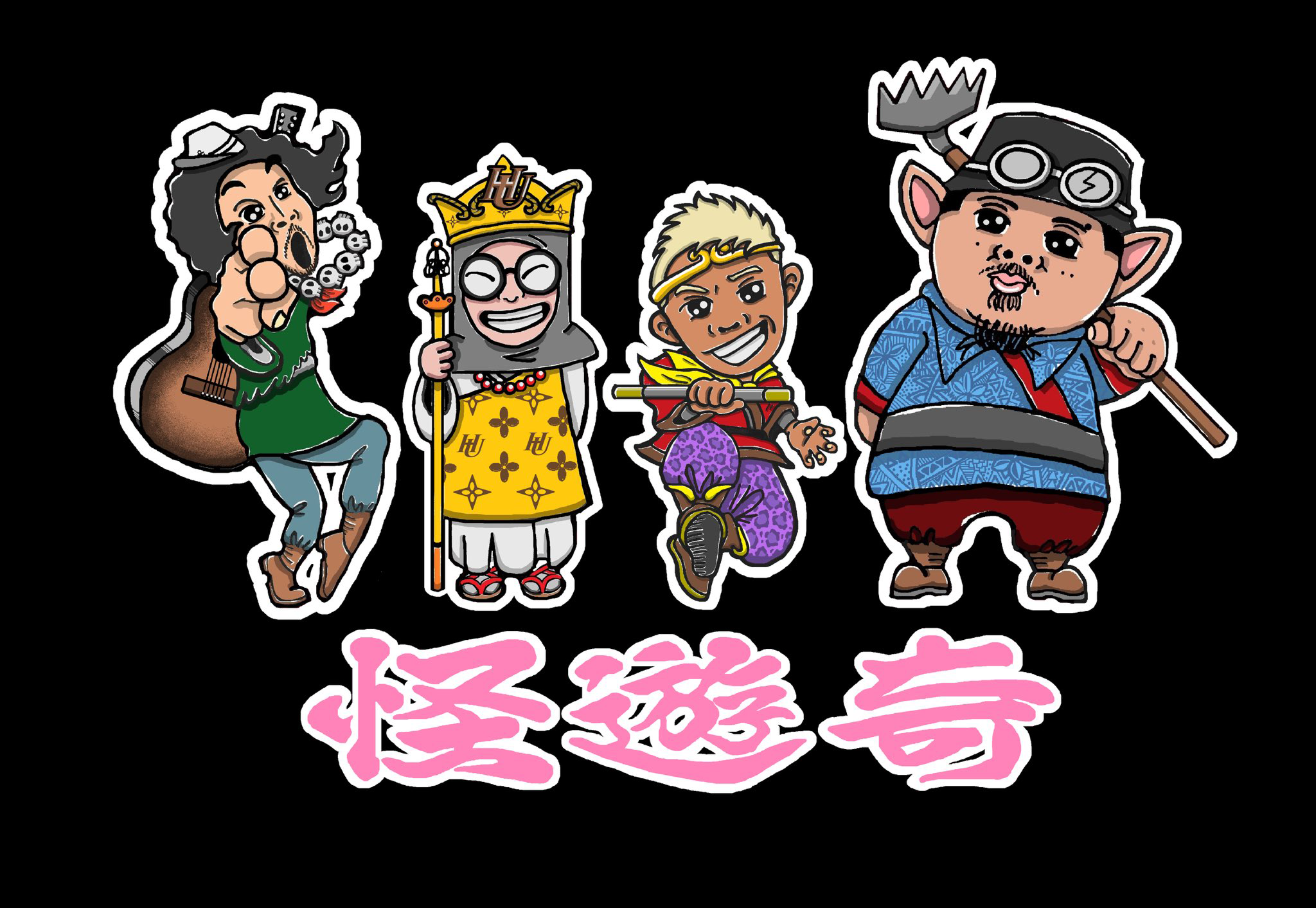 怪遊奇