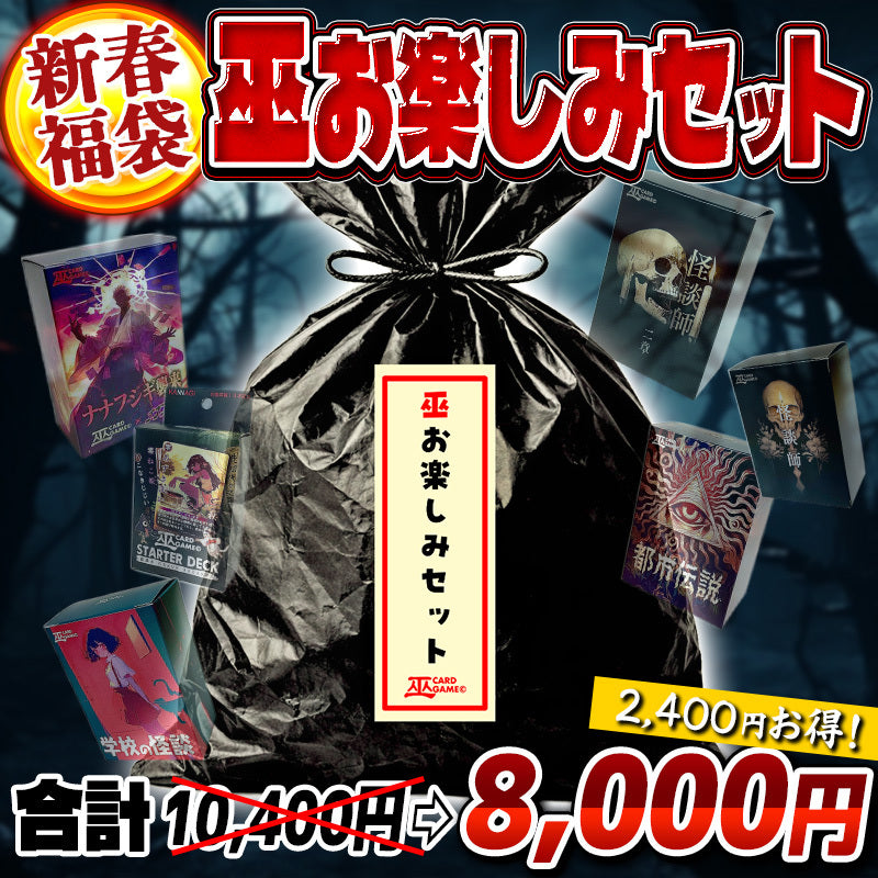 巫KANNAGIカードゲームのグッズ一覧 | MFG(モノフシギ)