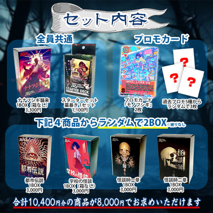 「新春福袋」巫お楽しみセット