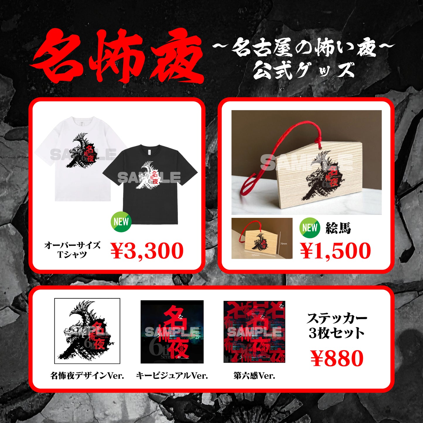 【黒追加！】名怖夜オーバーサイズTシャツ