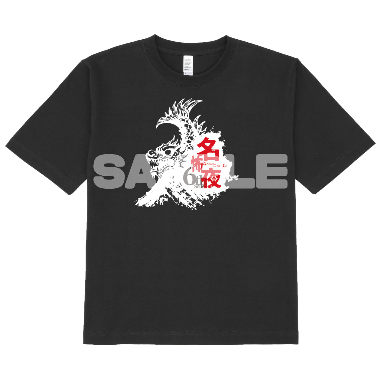 【黒追加！】名怖夜オーバーサイズTシャツ