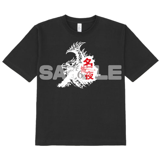 【黒追加！】名怖夜オーバーサイズTシャツ