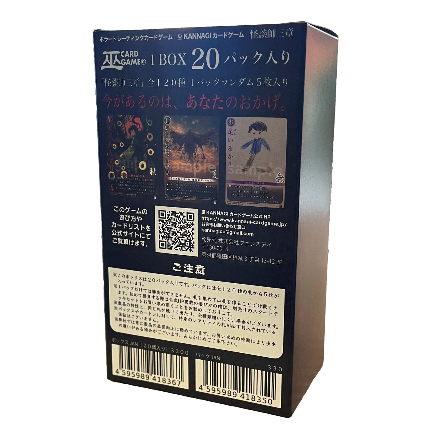 【巫KANNAGIカードゲーム】怪談師三章