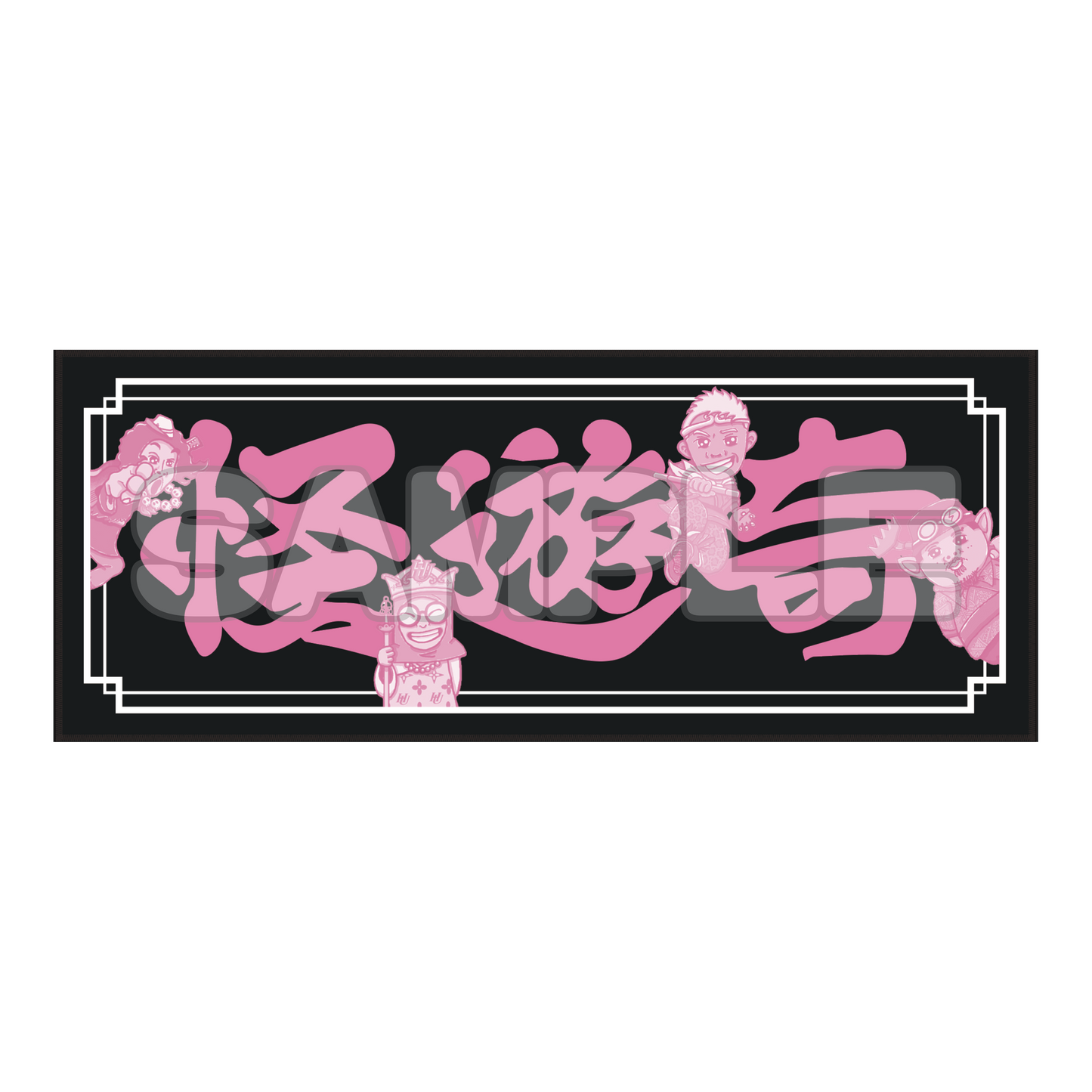 怪遊奇　フェイスタオル