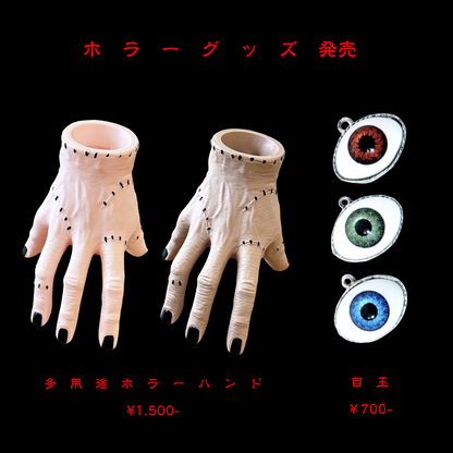 目玉【ボールチェーン付き】