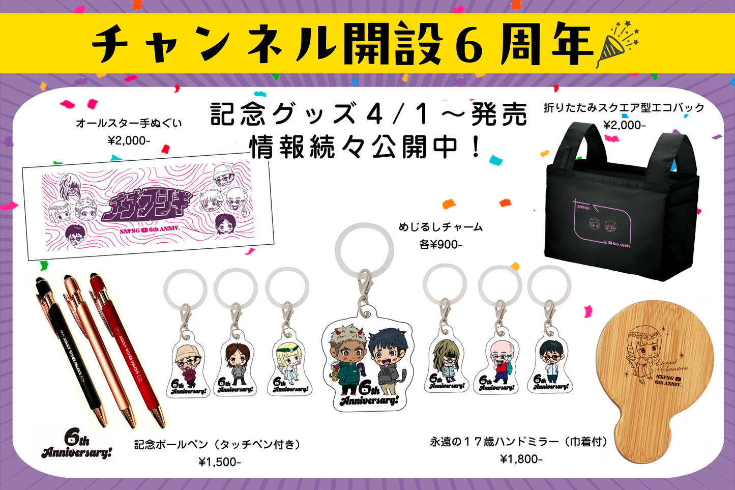 記念ボールペン（タッチペン付き）【６th記念】