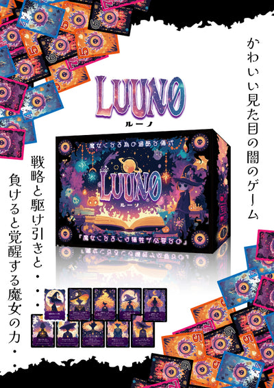 ルーノ（LUUNO）