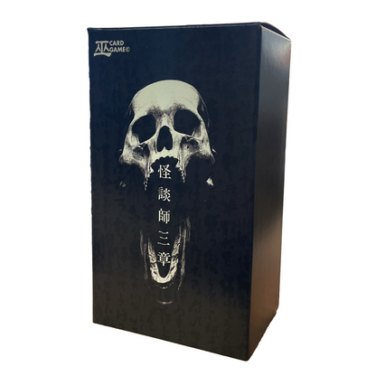 【巫KANNAGIカードゲーム】怪談師三章