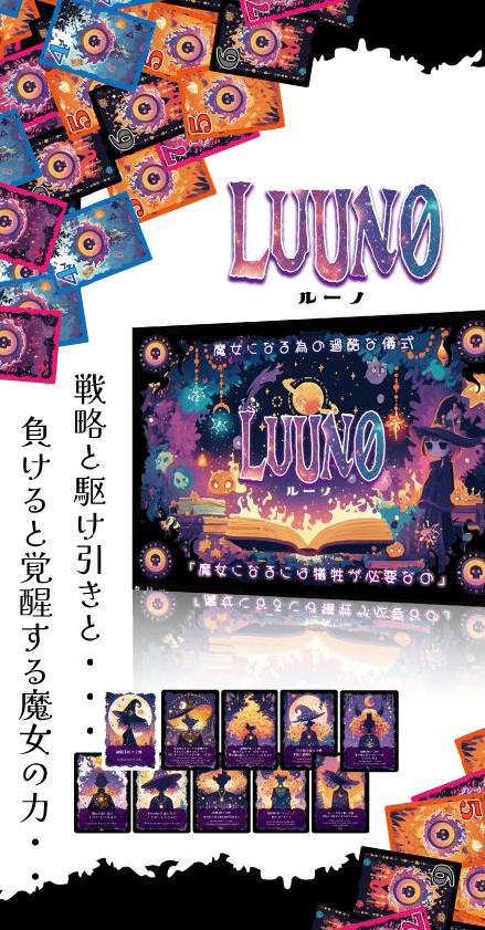 ルーノ（LUUNO）