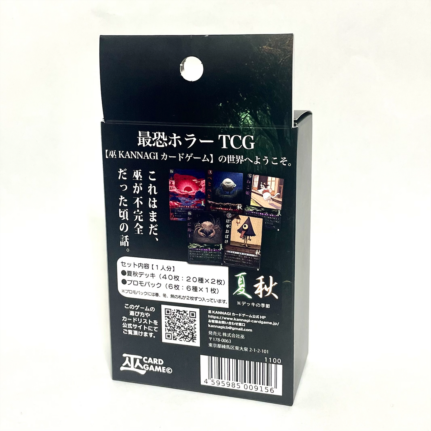 【巫KANNAGIカードゲーム】スタートデッキ「墓暴き」