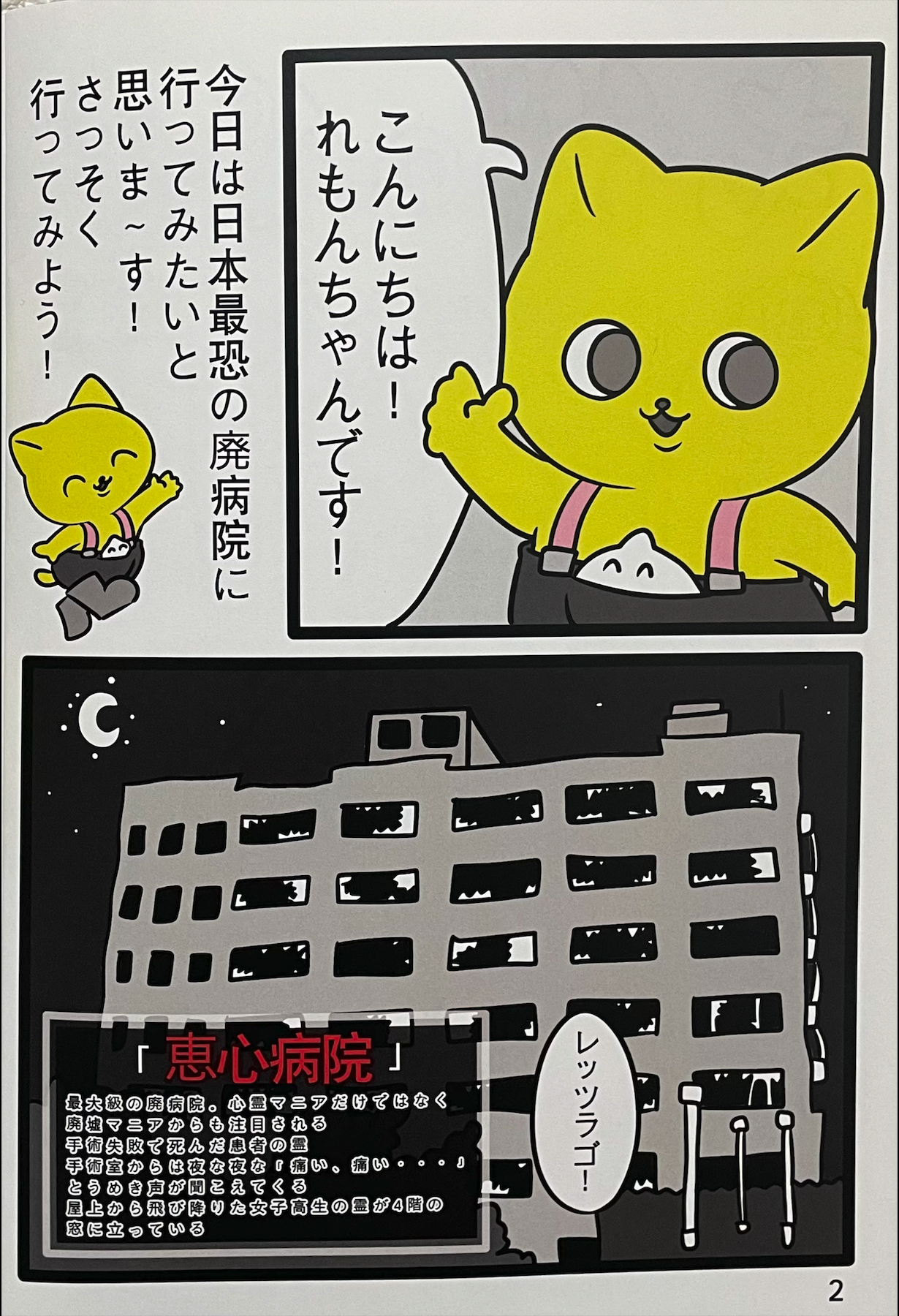【発売記念】おもレモ怖い本[漫画&廃墟写真]