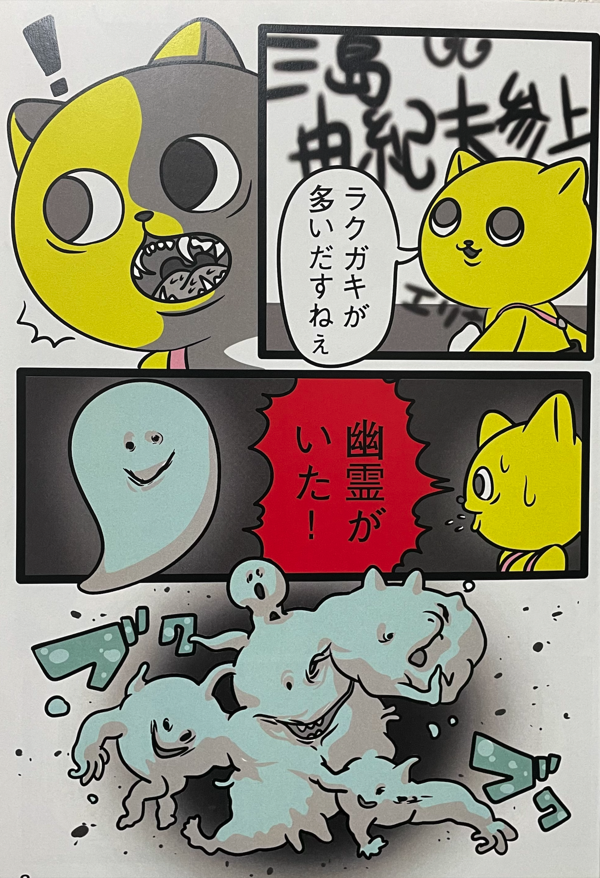 【発売記念】おもレモ怖い本[漫画&廃墟写真]