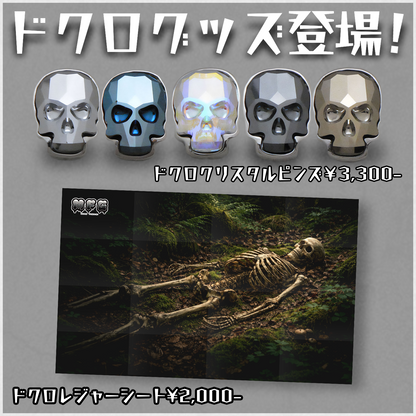 ドクロレジャーシート