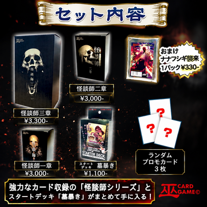 巫お楽しみセット２