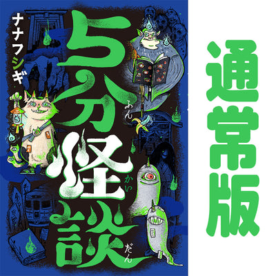 【再販】5分怪談(サイン入り本)