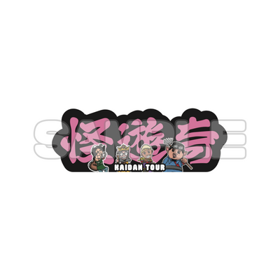 怪遊奇 ロゴステッカー