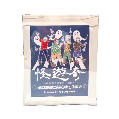 ツチノコーヒー【怪遊奇ブレンド】