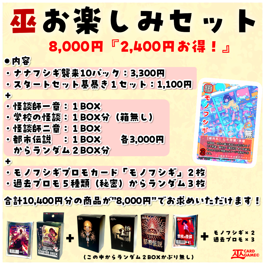 「新春福袋」巫お楽しみセット