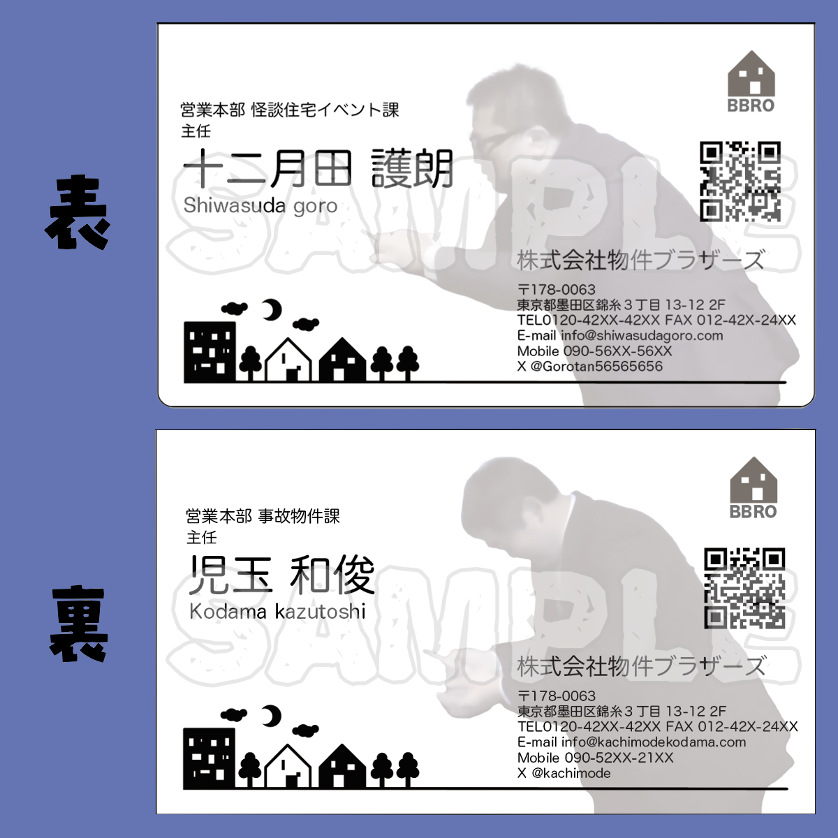 物件ブラザーズ名刺風ふせん