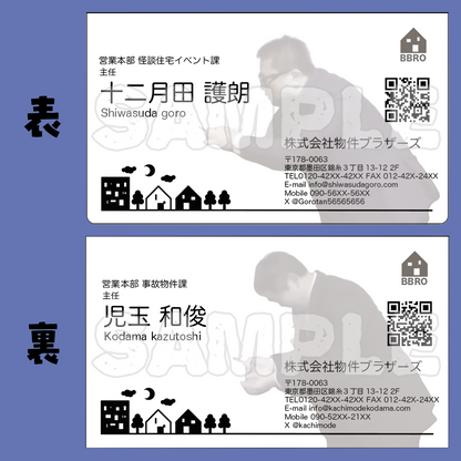 物件ブラザーズ名刺風ふせん