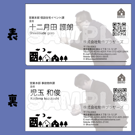 物件ブラザーズ名刺風ふせん