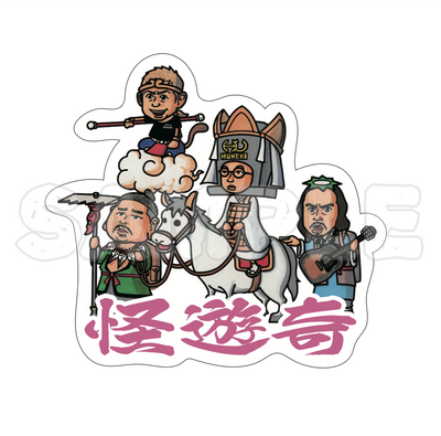 【怪遊奇】新デザインステッカー