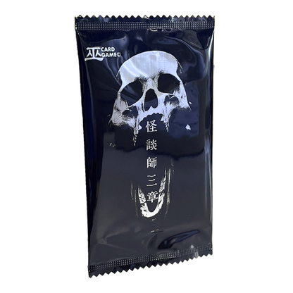 【巫KANNAGIカードゲーム】怪談師三章