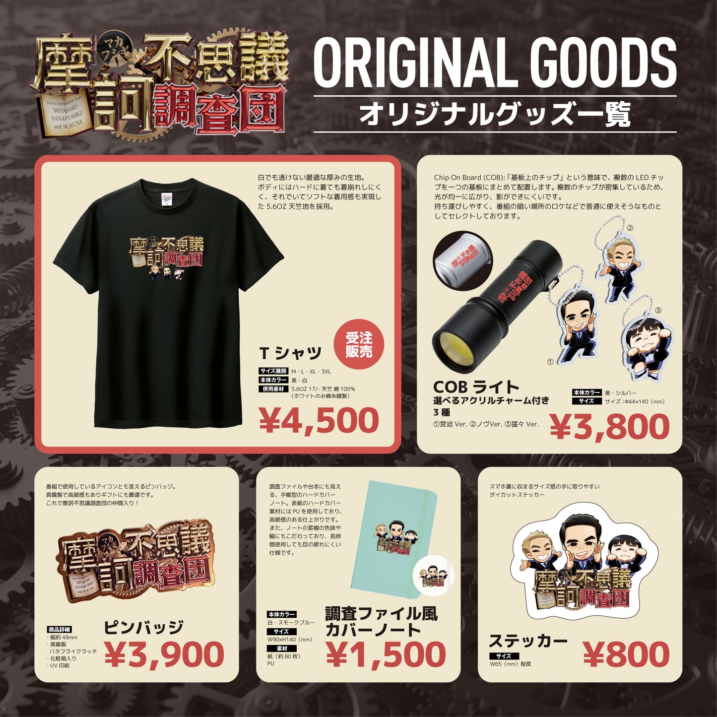 【摩訶不思議調査団】Tシャツ