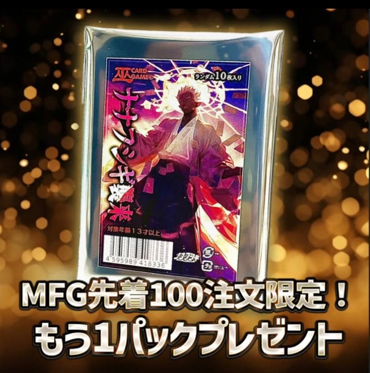 【巫KANNAGIカードゲーム】　ナナフシギ襲来