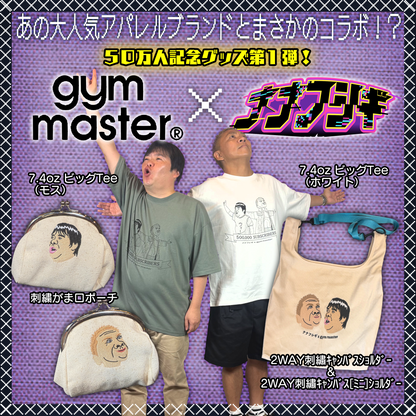 50万人記念 刺繍ｷｬﾝﾊﾞｽミニｼｮﾙﾀﾞｰ