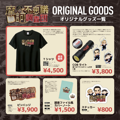 【摩訶不思議調査団】調査ファイル風ハードカバーノート