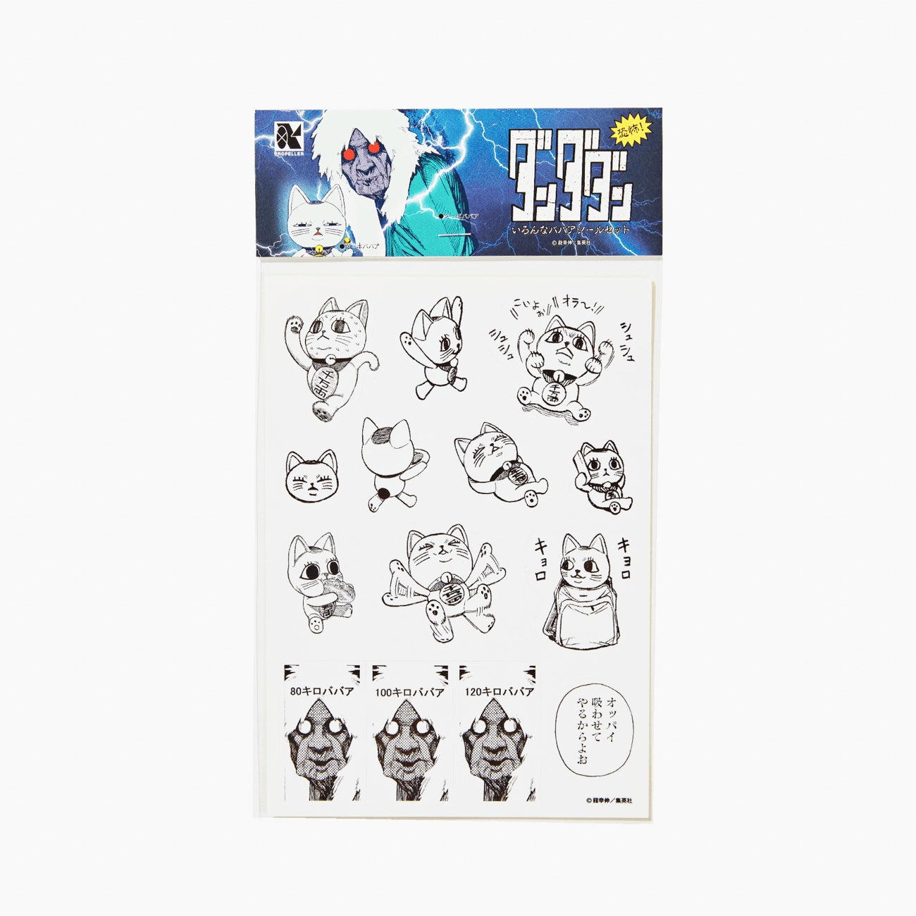 ダンダダン Sticker Set