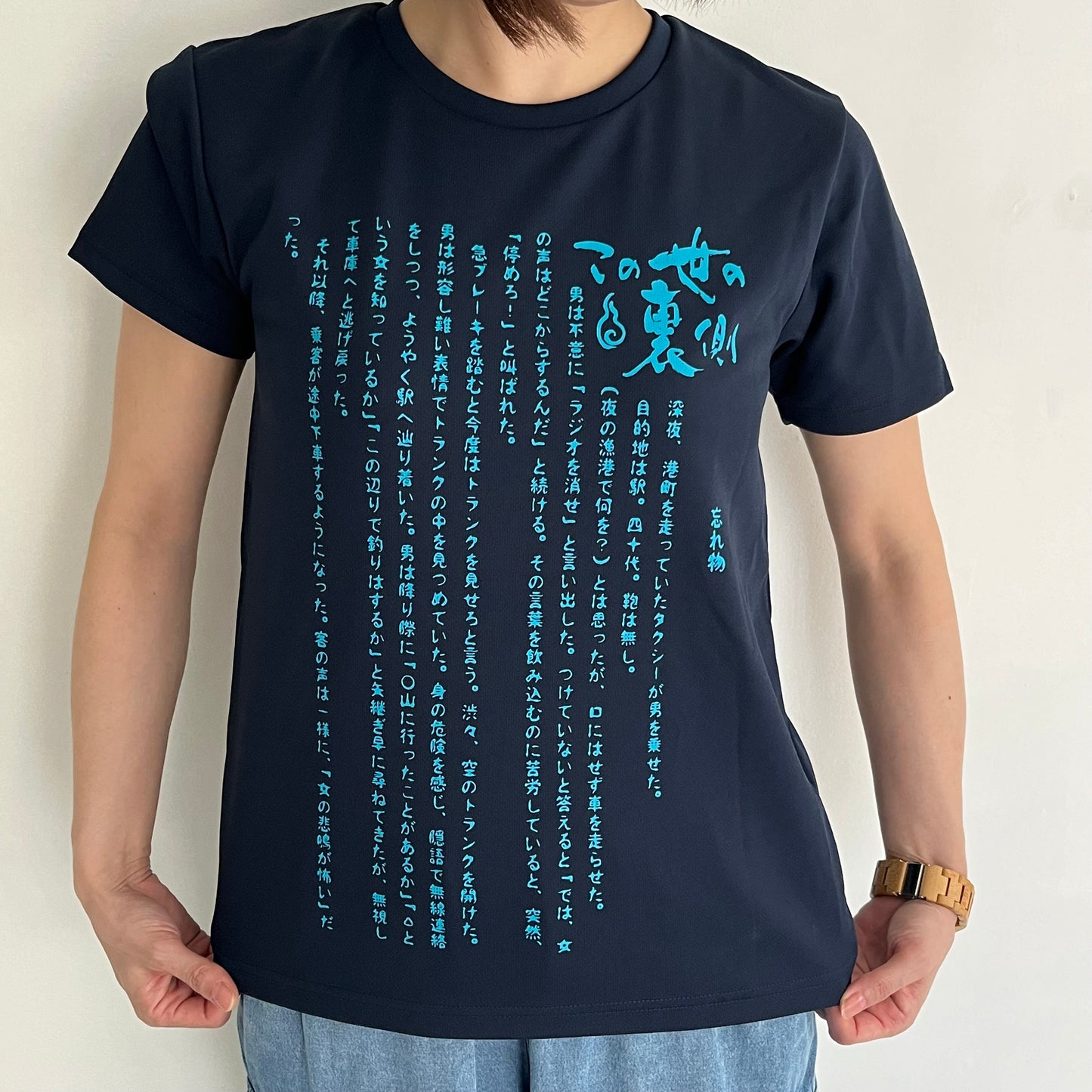 怪談ドライTシャツ『忘れ物』(ネイビー)