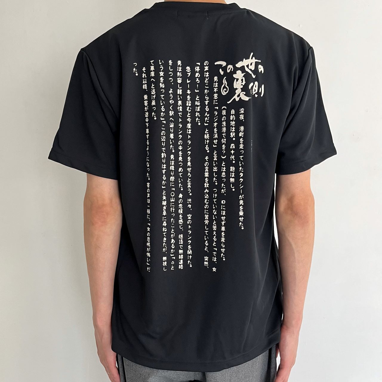 怪談ドライTシャツ『忘れ物』バックプリント（ブラック）