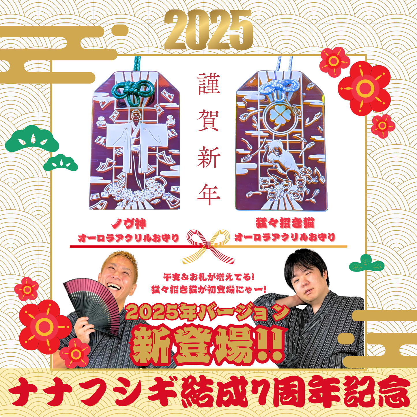 【受注予約】ノヴ神オーロラアクリルお守り(2025年ver.)