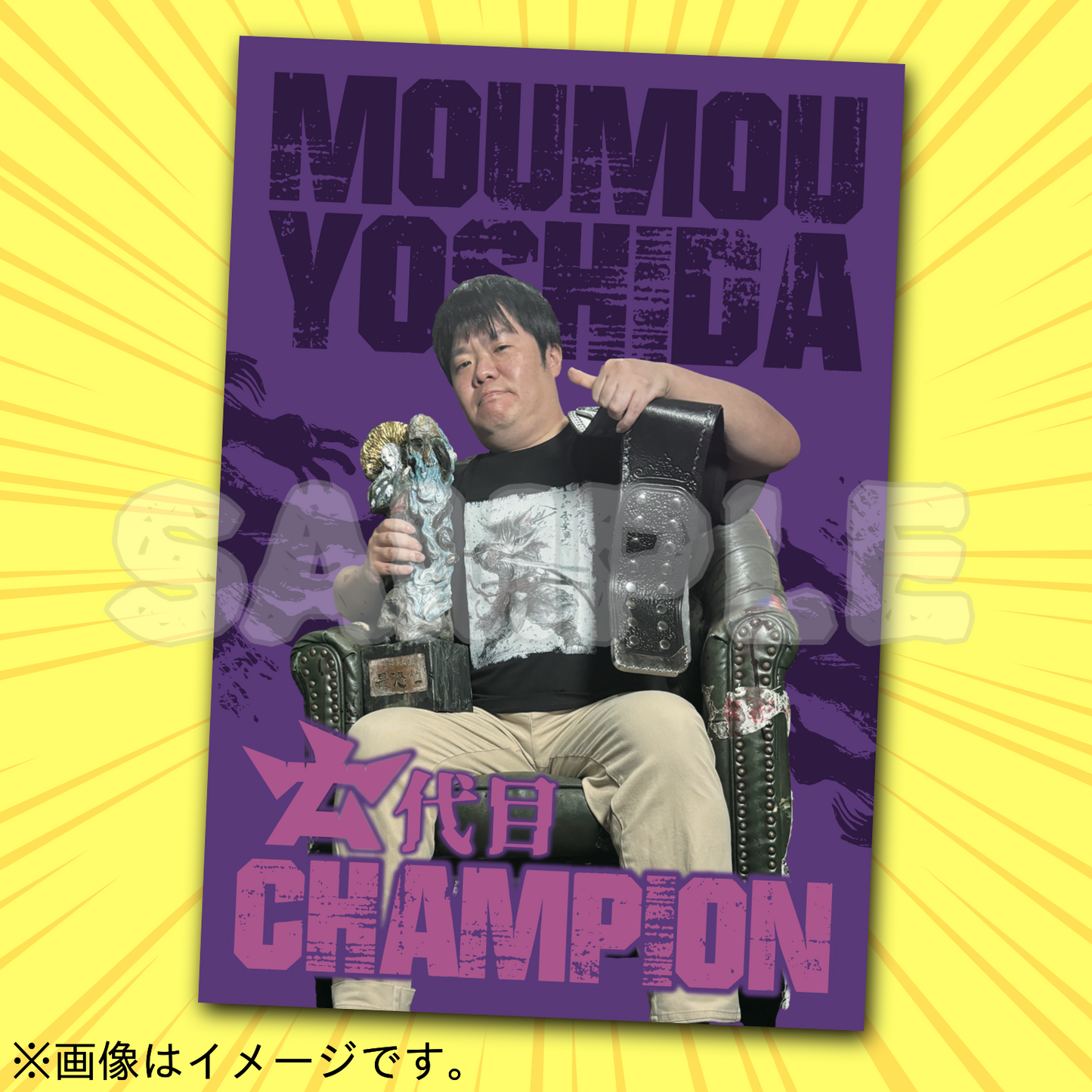 【猛々優勝記念】ポストカード