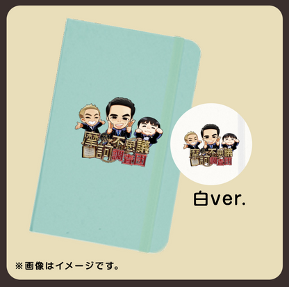 【摩訶不思議調査団】調査ファイル風ハードカバーノート