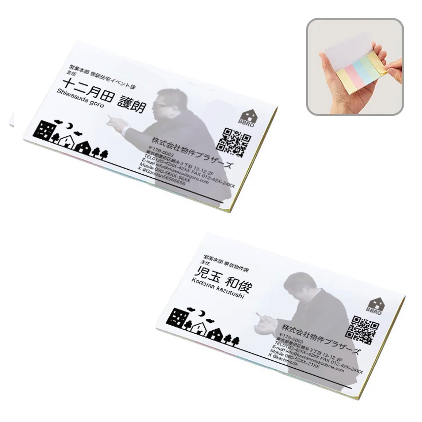 物件ブラザーズ名刺風ふせん