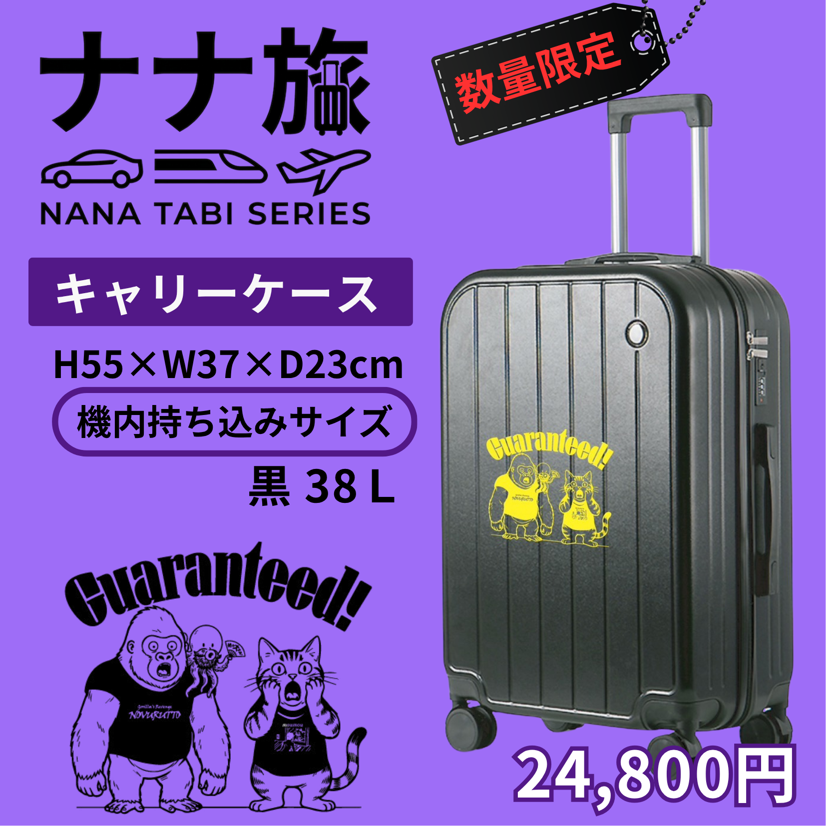 キャリーケース【ナナ旅】 | MFG(モノフシギ)
